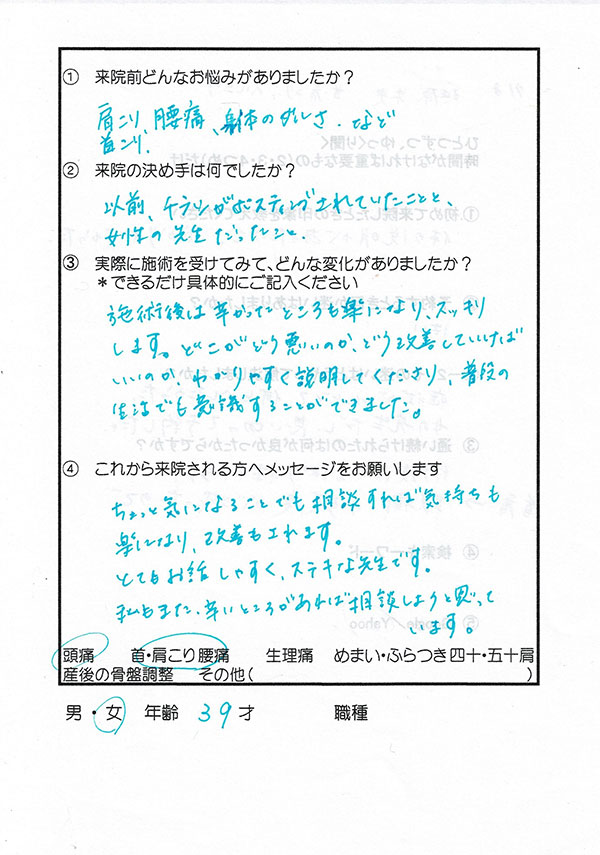 アンケート用紙