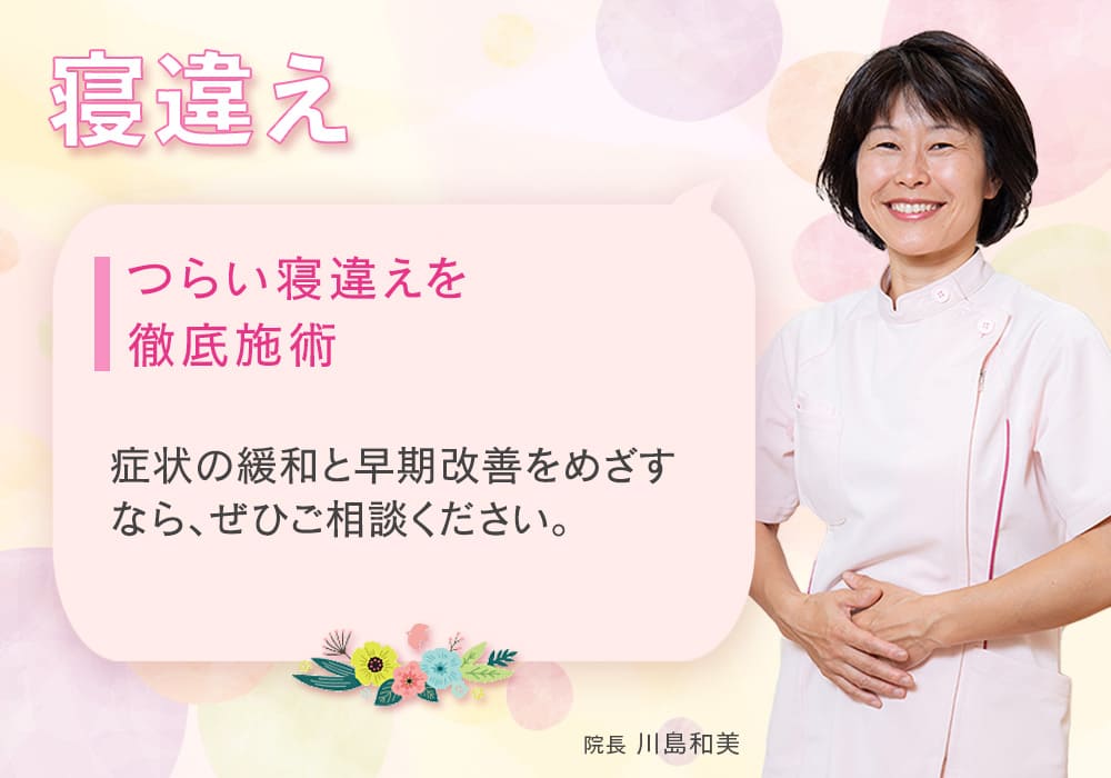 つらい寝違えを徹底施術