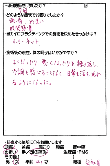アンケート用紙