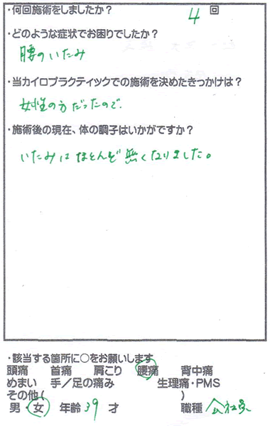 アンケート用紙