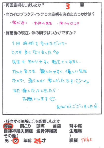 アンケート用紙