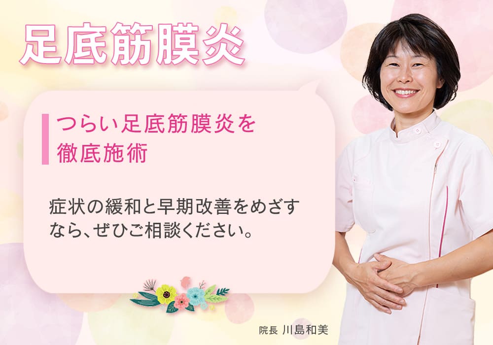 つらい足底筋膜炎を徹底施術