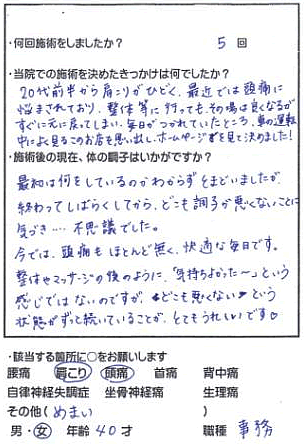 アンケート用紙