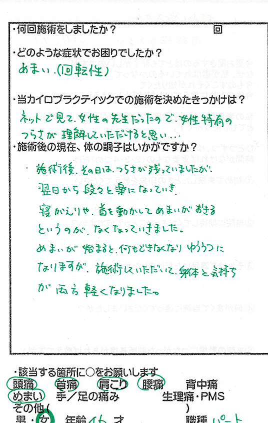 アンケート用紙