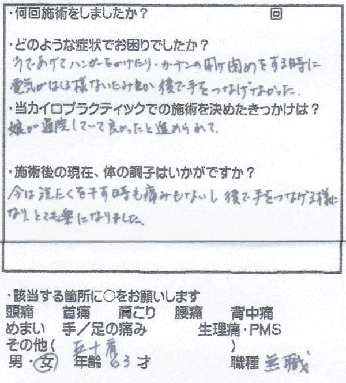アンケート用紙