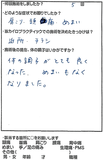 アンケート用紙