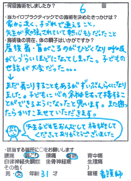 アンケート用紙