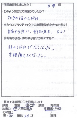 アンケート用紙