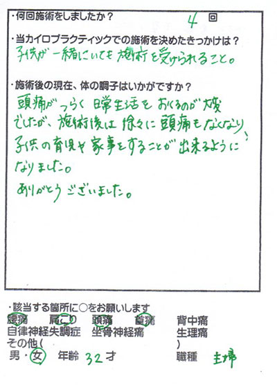 アンケート用紙