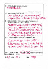 アンケート用紙