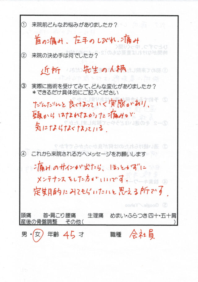アンケート用紙