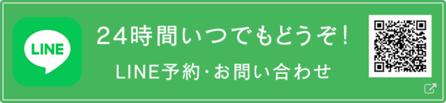 LINEからのご予約・お問い合わせはこちら