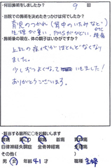 アンケート用紙