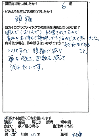 アンケート用紙