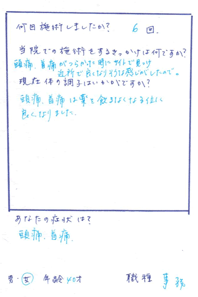 アンケート用紙
