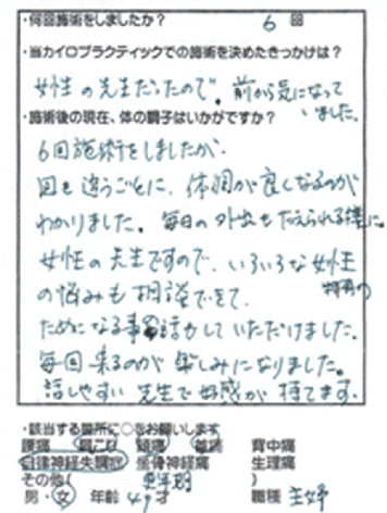 アンケート用紙