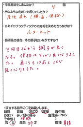 アンケート用紙