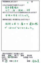 アンケート用紙