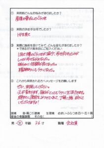 骨盤矯正と腰痛ケアの感想