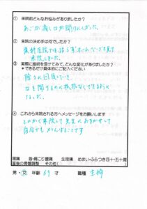 顎関節症｜顎が痛くて口があかない、しゃべれない、食べられない　のアンケート