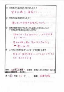姿勢のせいで首肩こりなのかな？と心配 のアンケート